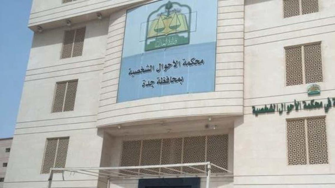 سعودی فیملی کورٹ