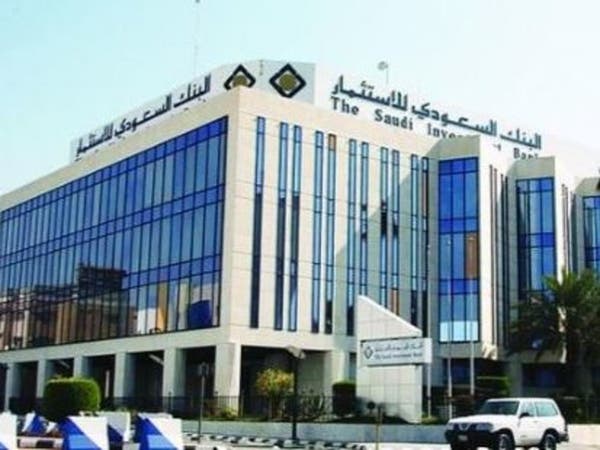 أرباح البنك السعودي للاستثمار ترتفع 11% إلى 321 مليون ريال بالربع الثاني