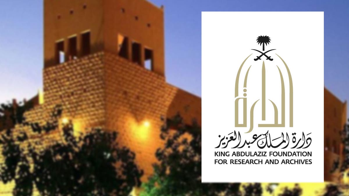 دارة الملك عبدالعزيز تطلق مبادرة إثرائية عن المرأة السعودية