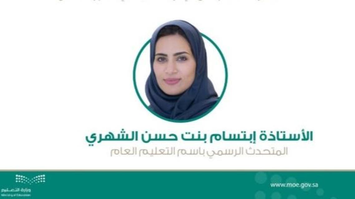 Ibtissam al-Shehri