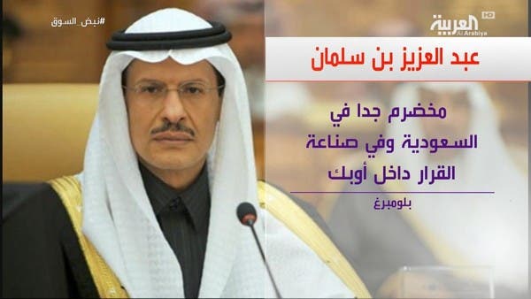 كل ما تريد معرفته عن وزير الطاقة السعودي الجديد