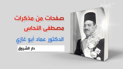 كل يوم كتاب | الدكتور عماد أبو غازي