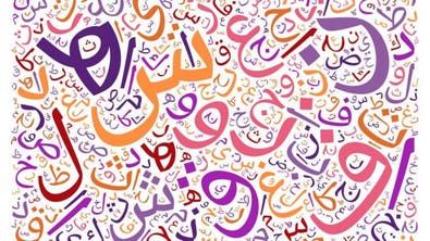 عربی زبان کے وہ الفاظ ،جو متضاد معنی رکھتے ہیں !