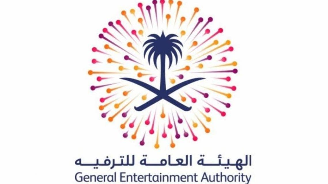 General entertainment Aurhority