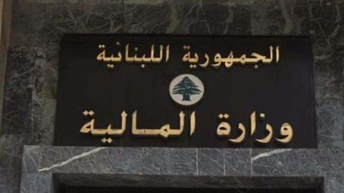 وزارة المالية اللبنانية