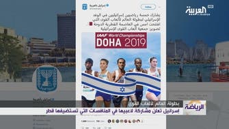 اهتمام قطري بمشاركة الفريق الإسرائيلي في بطولة ألعاب القوى