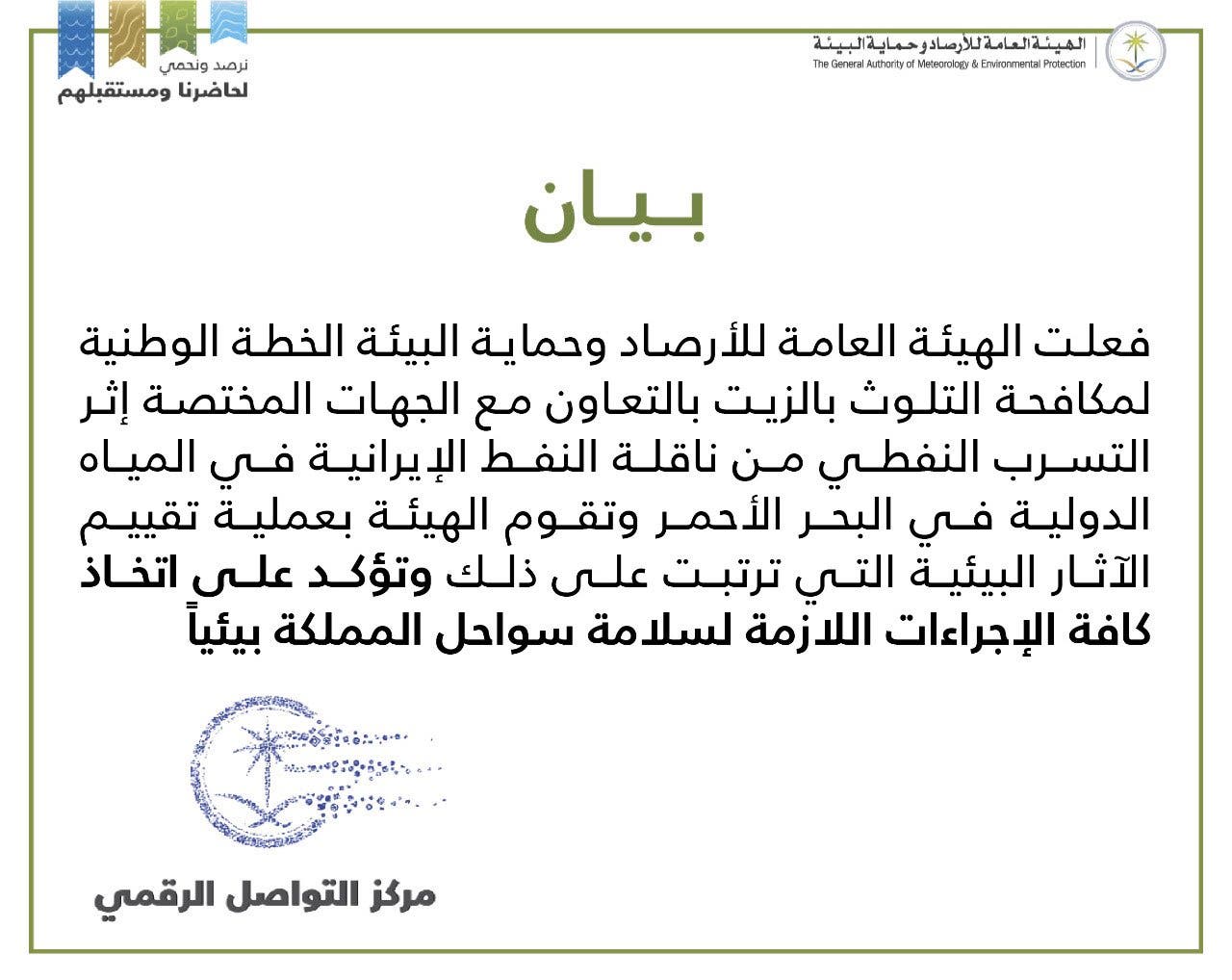 البيان