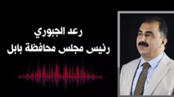 تسجيلات مسربة تفضح مسؤولين في بابل.. "اسلخوا جلودهم"!