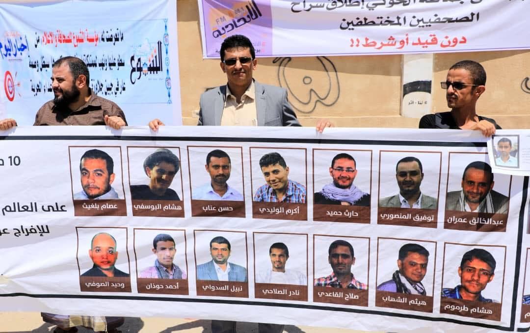 من وقفة تضامنية مع الصحافيين المختطفين في سجون الحوثي