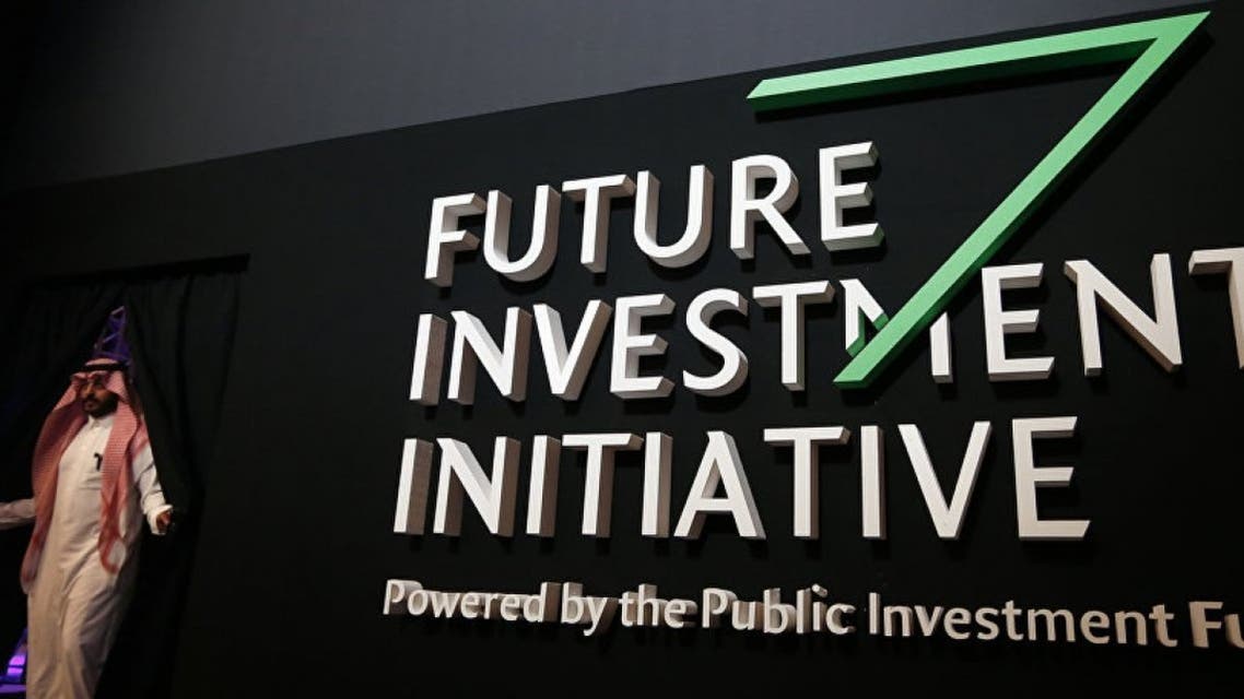 مبادرة مستقبل الاستثمار