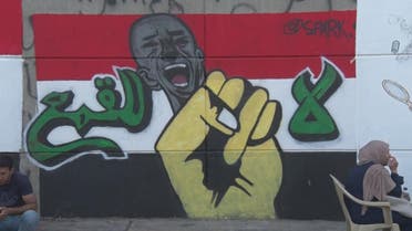 ثورة العراق برسومات الغرافيتي