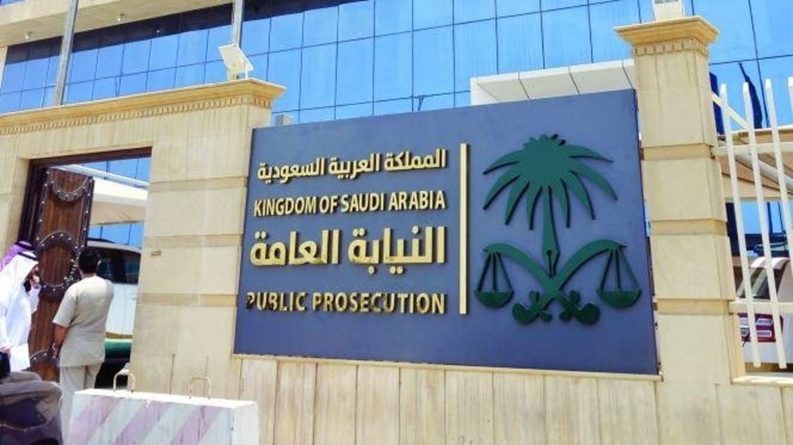 النيابة العامة محاكم محكمة السعودية