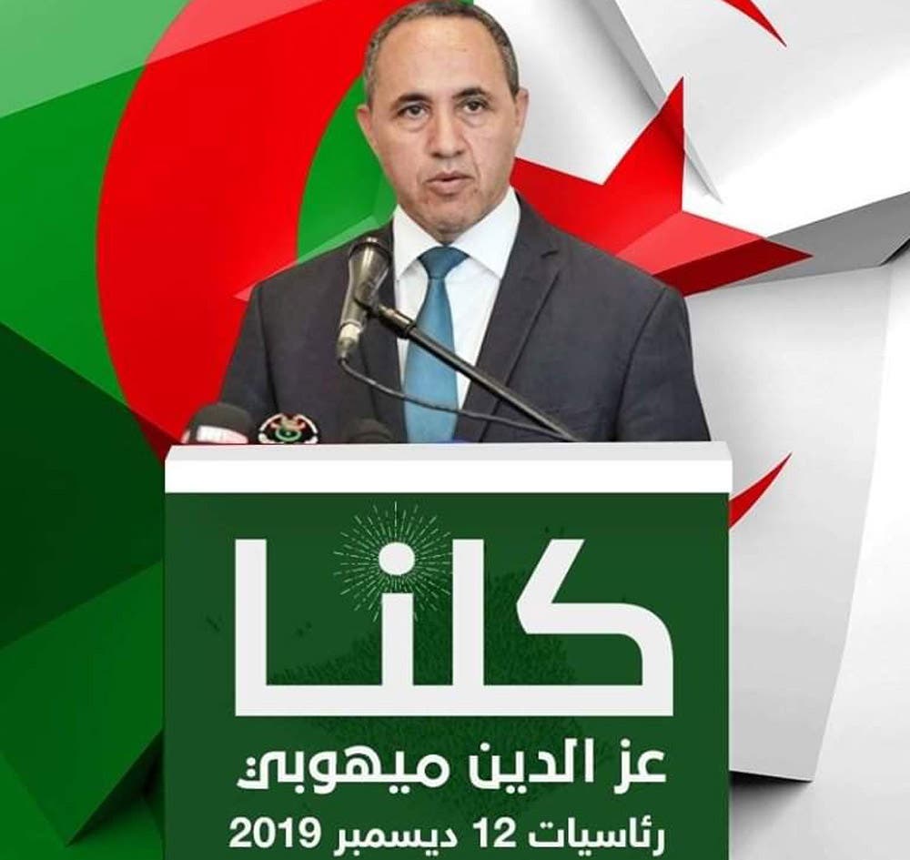 عزالدين ميهوبي