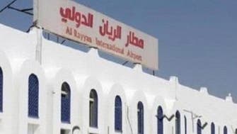 اليمن.. إعادة افتتاح مطار الريان بعد توقف 5 سنوات