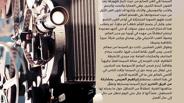 السينما.. من المرحلة الصامتة إلى عصر الإنترنت