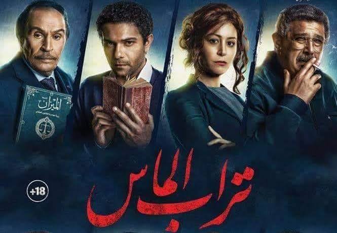 فيلم تراب الماس