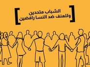 المغرب.. الموسيقى سلاحاً لمحاربة العنف ضد النساء