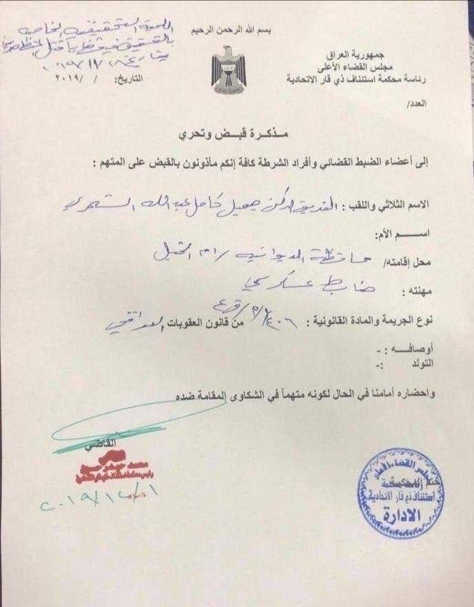 حكم بازىاشت جميل الشمري یکی از دوستان سفیر ایران در عراق به اتهام قتل معترضان