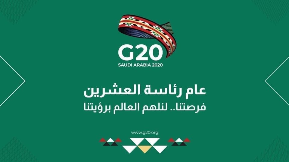 شعار مجموعة العشرين