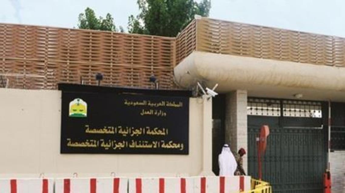 المحكمة الجزائية المتخصصة - السعودية