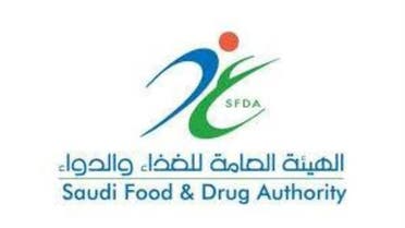 Saudi food and Drug Auhority