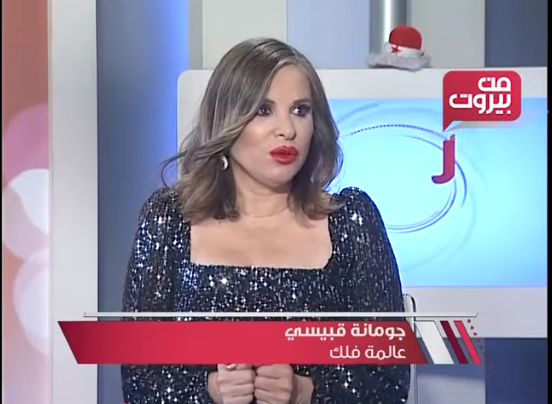 جمانة قبيسي