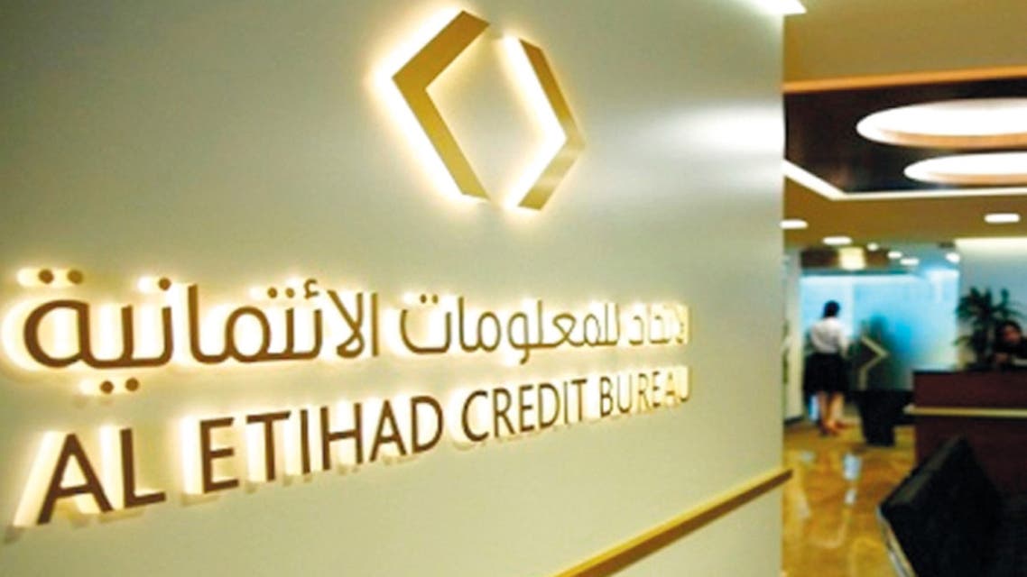 الاتحاد للمعلومات الائتمانية