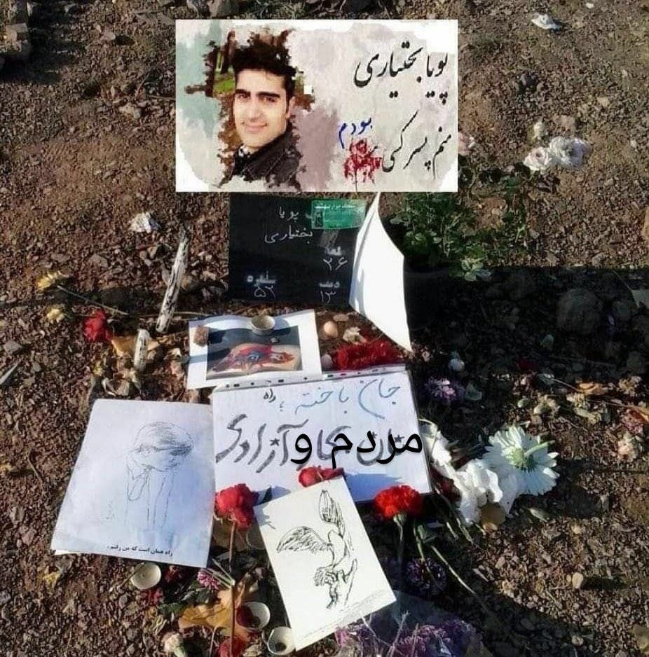 قبر بویا بختیاری