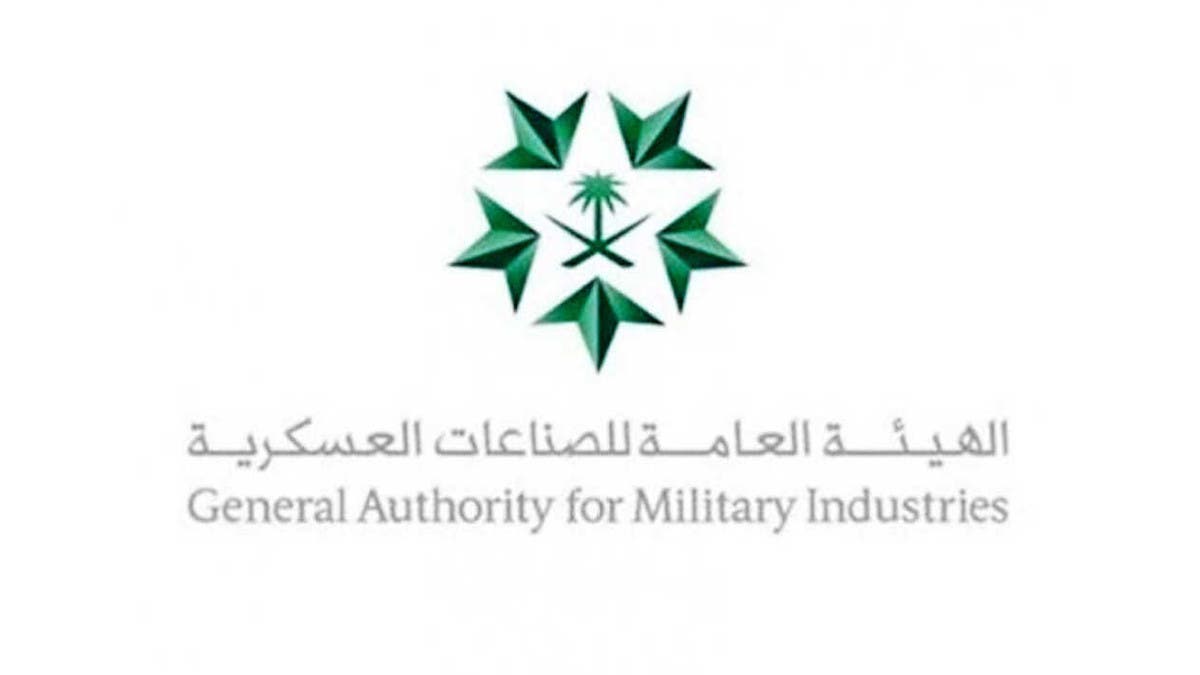 الصناعات العسكرية السعودية تؤسس أكاديمية وطنية للتدريب والتأهيل