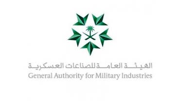 الصناعات العسكرية السعودية