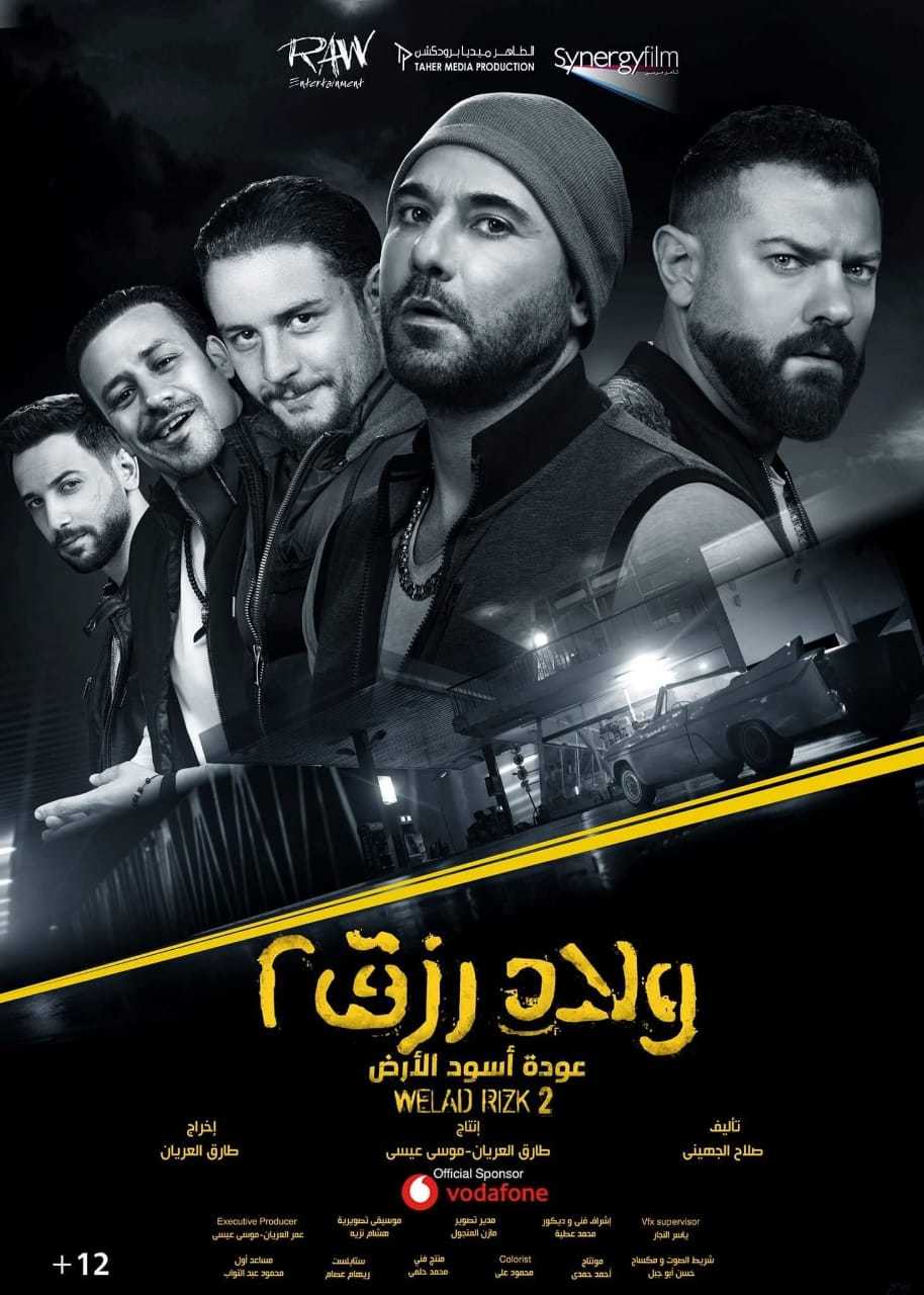 2ولاد رزق