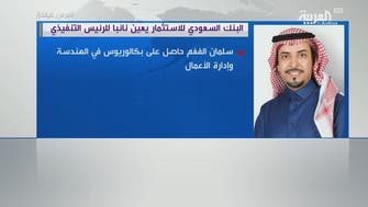 "سلمان الفغم" نائباً لرئيس البنك السعودي للاستثمار