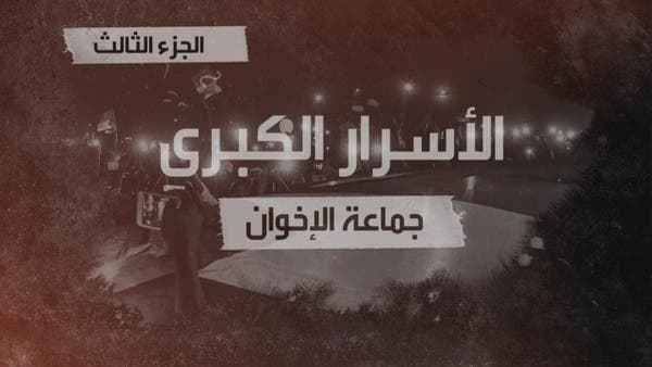"الأسرار الكبرى".. مشاهد حصرية لعنف الإخوان في انتفاضة السودان