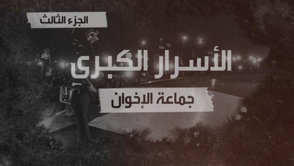 وثائقي.. تسجيلات تكشف خطط إخوان السودان لإجهاض الحراك