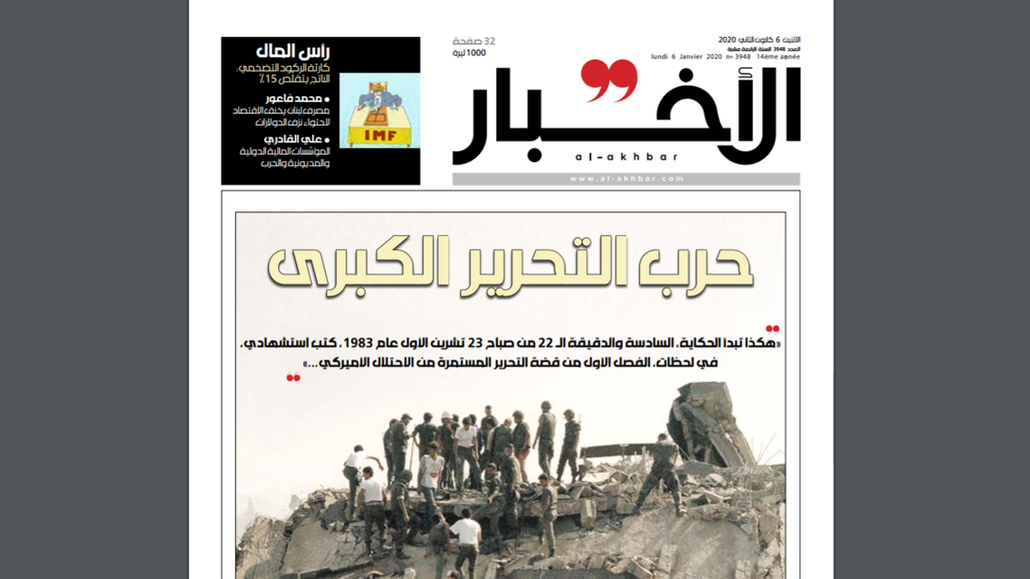al-akhbar