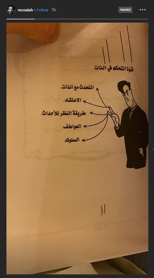 رسالة محمد صلاح التي نشرها عبر قصص انستغرام