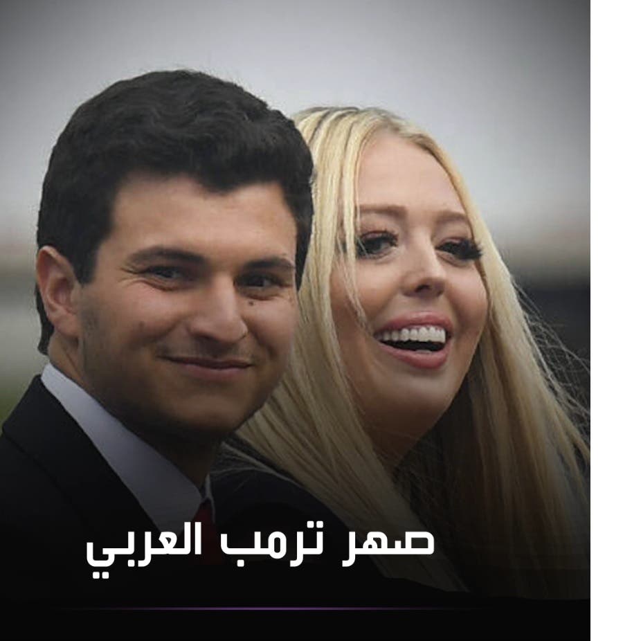 اللبناني العاشق يشغل مواقع التواصل عن طبيعة علاقته بابنة ترمب