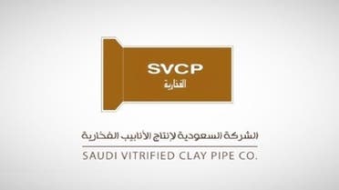 الشركة السعودية لإنتاج الأنابيب الفخارية
