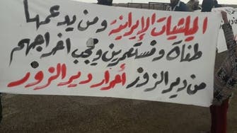 سوريا.. تظاهرات تطالب بخروج ميليشيات إيران من دير الزور