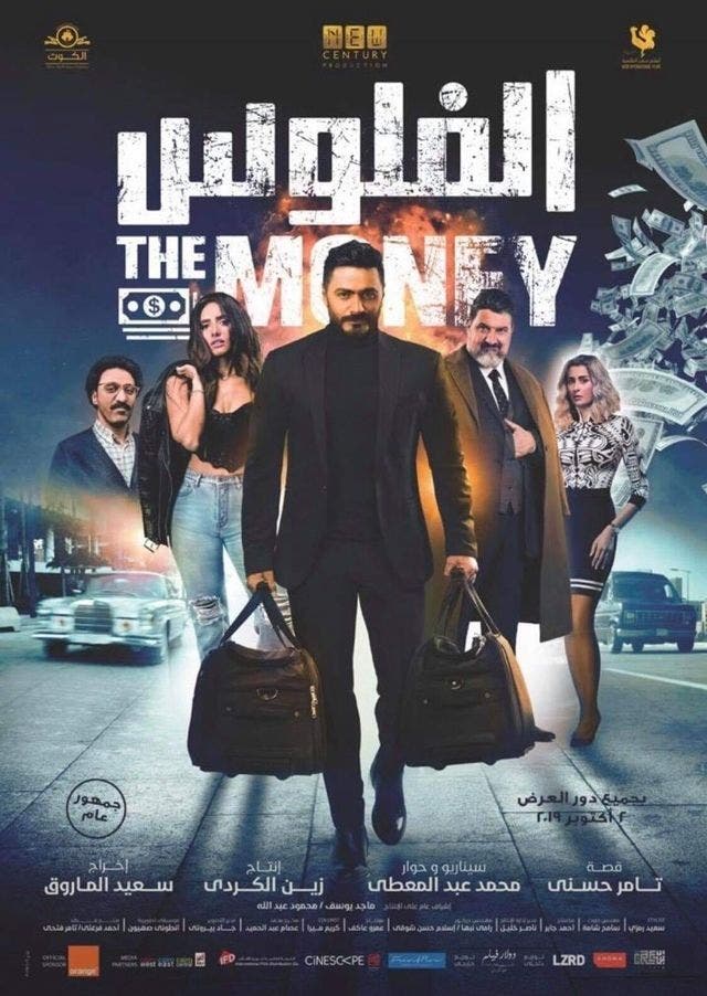 أفيش فيلم الفلوس