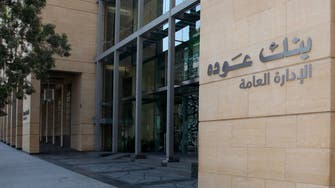 مصادر للعربية: بنك عوده تلقى عروضا لشراء "عربية أون لاين"