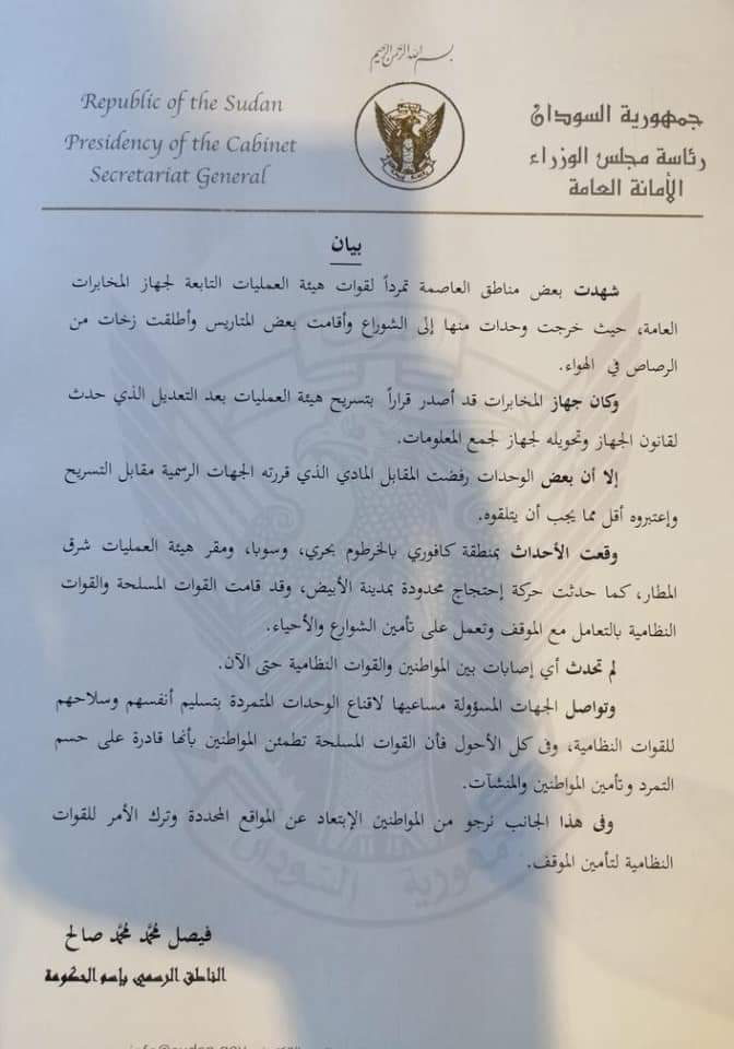 بيان مجلس الوزراء السوداني