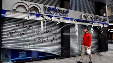 بنوك لبنان تخريب