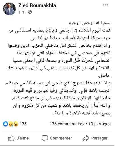 استقالة بومخلة