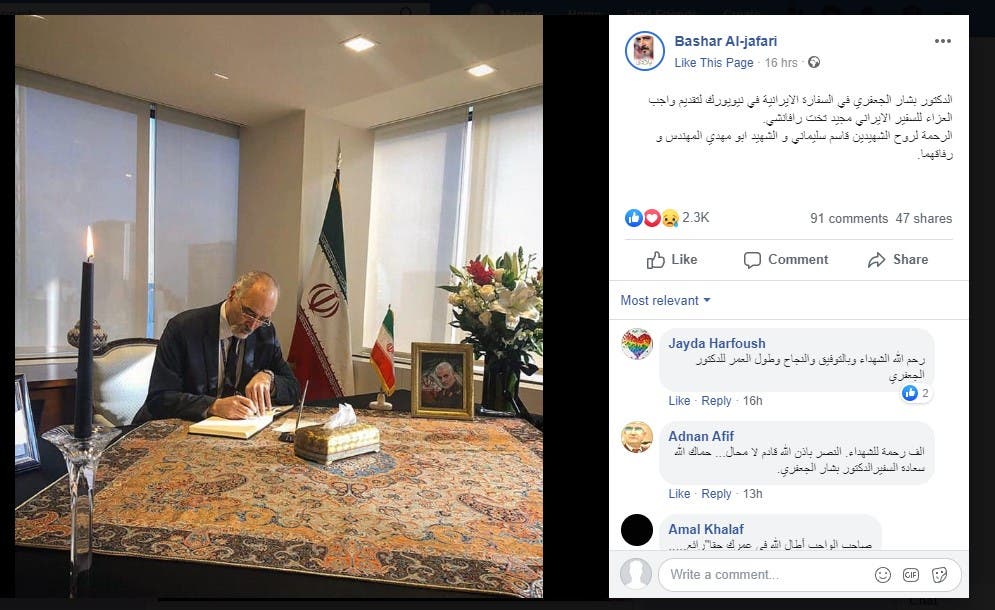 بشار الجعفري معزيا بقاسم سليماني