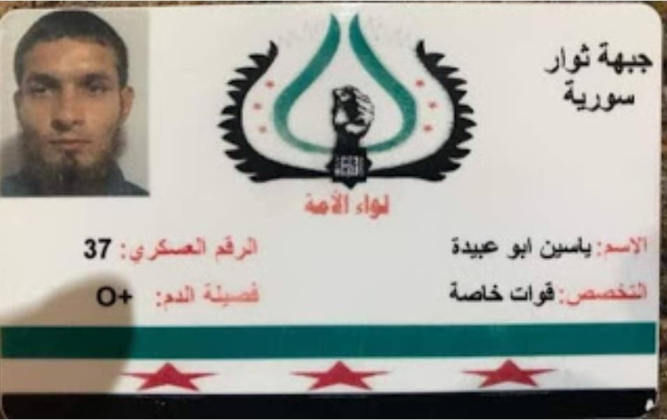 بطاقة تعريف الإرهابي