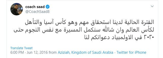 تغريدة سعد الشهري في 2016