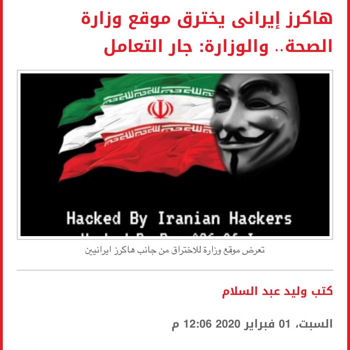 مستغلين ثغرات سحابية.. إيرانيون يخترقون أهدافا "مختارة بعناية"