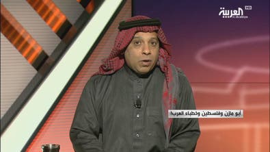 مرايا | أبو مازن وفلسطين وخطباء العرب!