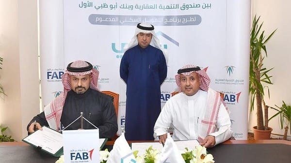 أبوظبي الأول  يقدم خدمات تمويل إسكانية بالسعودية